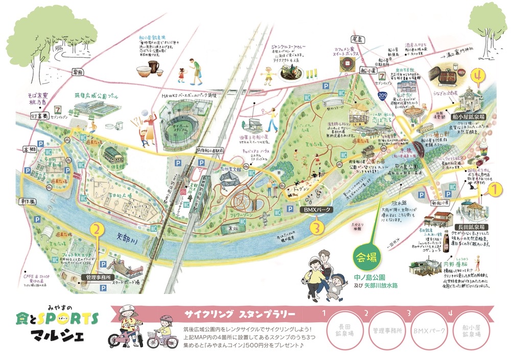 みやまの食とスポーツマルシェ サイクリンク スタンプラリー みやまの食とスポーツマルシェ サイクリンク スタンプラリー