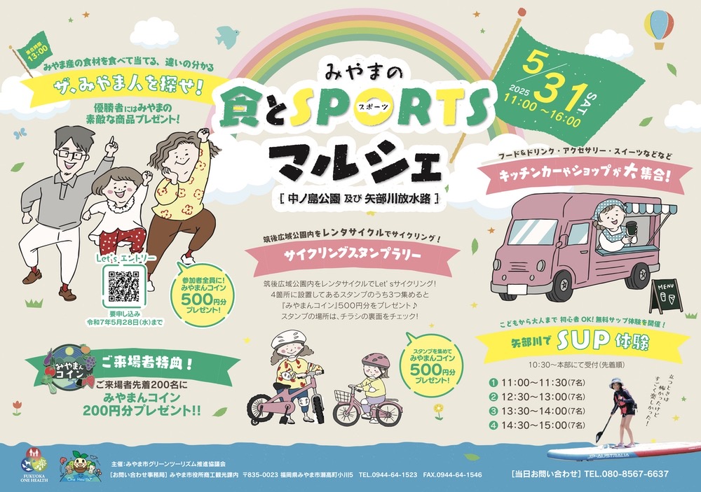 『みやまの食とスポーツマルシェ』SUP体験やキッチンカー・ショップが大集合！
