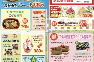 【久留米市】みづまの駅 ゴールデンウィーク大特価！お菓子のつかみ取りなど開催