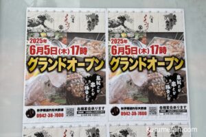 「とっとっと酒場 もものすけ」久留米市に6月オープン！イカの活き造りや焼き鳥など