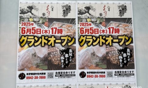 「とっとっと酒場 もものすけ」久留米市に6月オープン！イカの活き造りや焼き鳥など