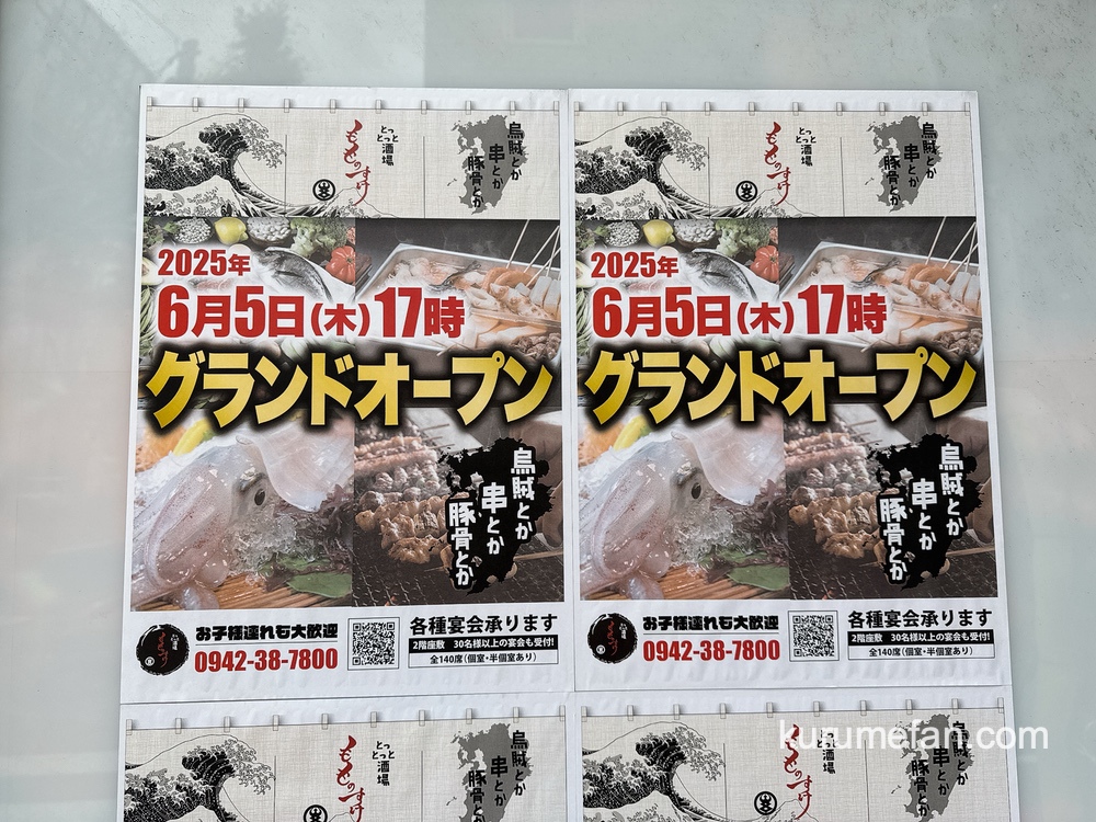 「とっとっと酒場 もものすけ」久留米市に6月オープン！イカの活き造りや焼き鳥など