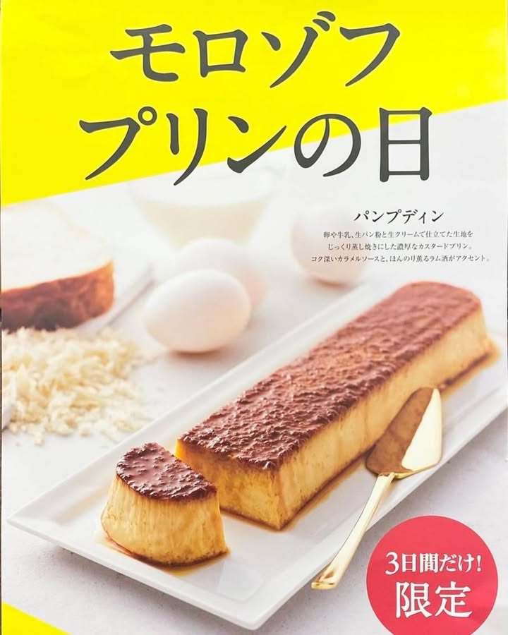 ゆめタウン久留米で「モロゾフパンプディンプリン」数量限定で3日間だけ販売 ゆめタウン久留米で「モロゾフパンプディンプリン」数量限定で3日間だけ販売