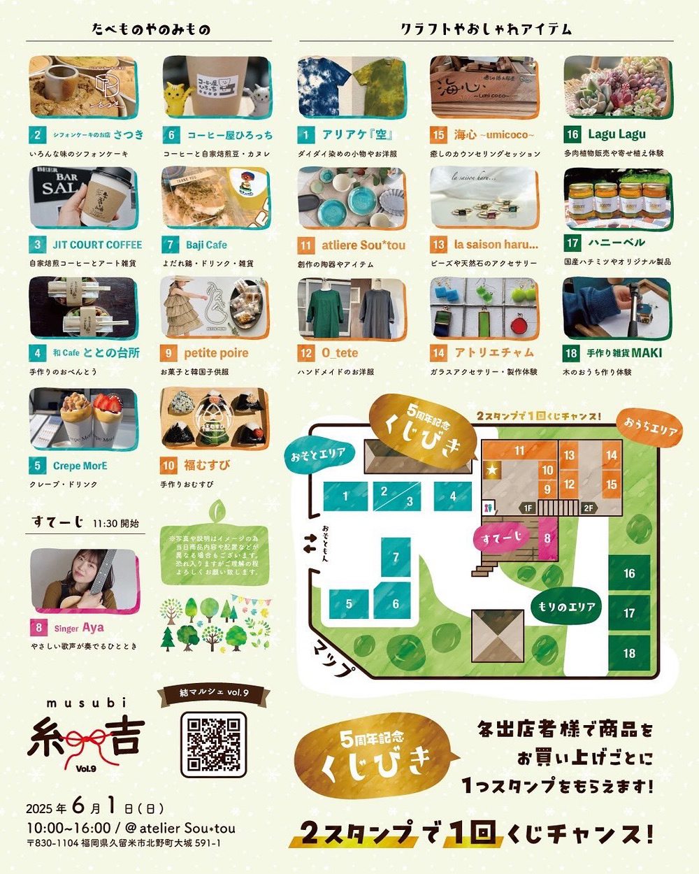 結マルシェ vol.9 結マルシェ vol.9