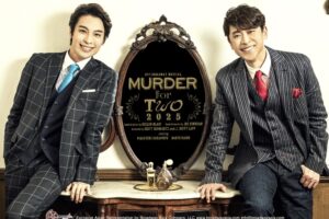 坂本昌行、海宝直人が久留米市に！「MURDER for Two」久留米シティプラザ