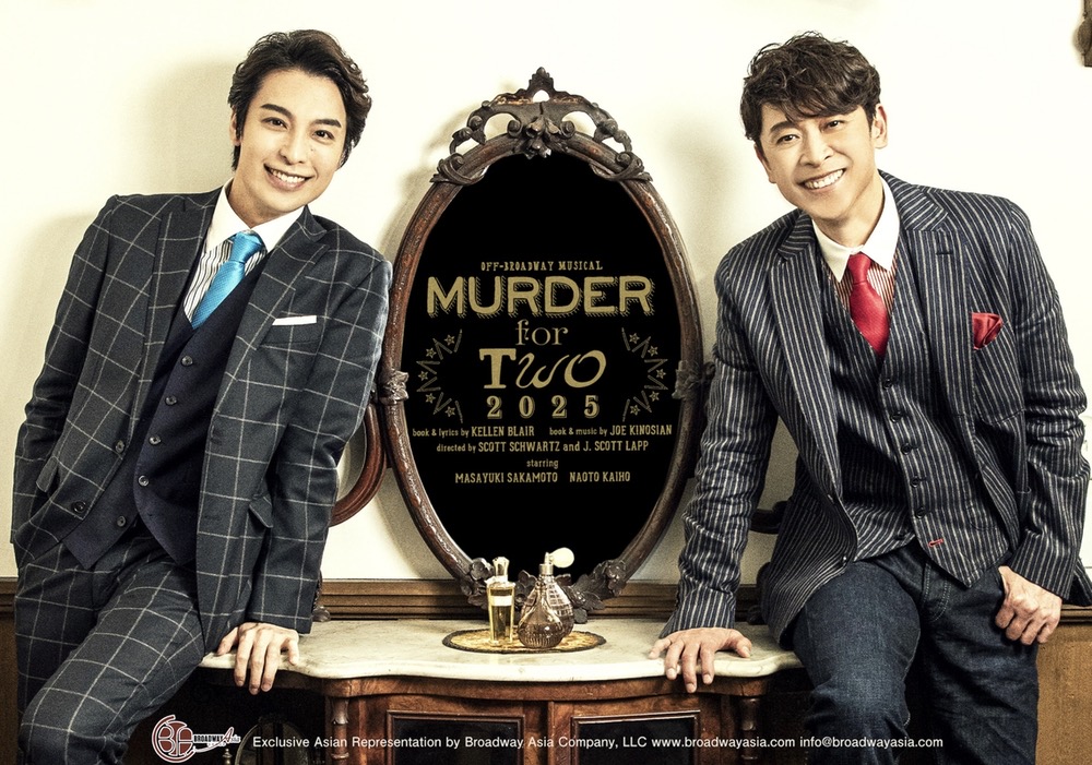 坂本昌行、海宝直人が久留米市に！「MURDER for Two」久留米シティプラザ