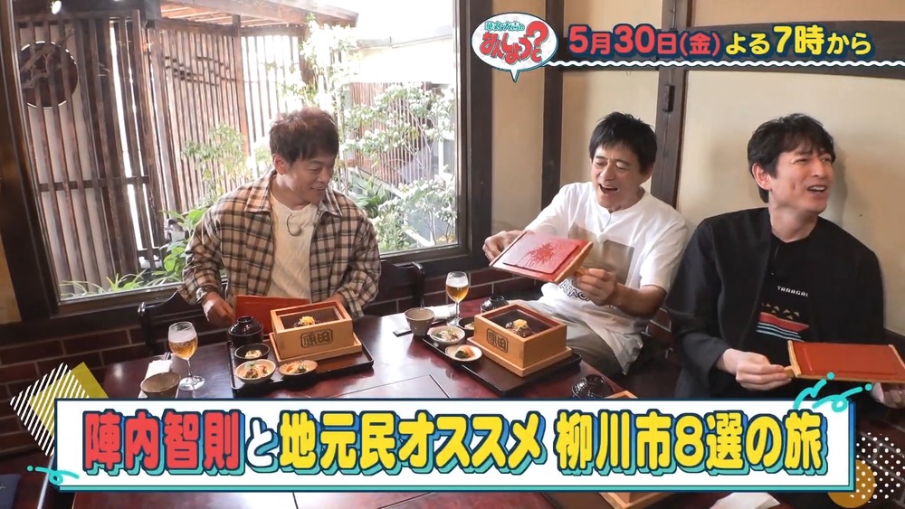 「陣内智則と柳川市８選の旅・後編」華丸・大吉のなんしようと？【5/30】