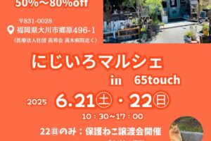 「にじいろマルシェ in 65touch」2日間で35店舗出店！保護猫譲渡会も開催