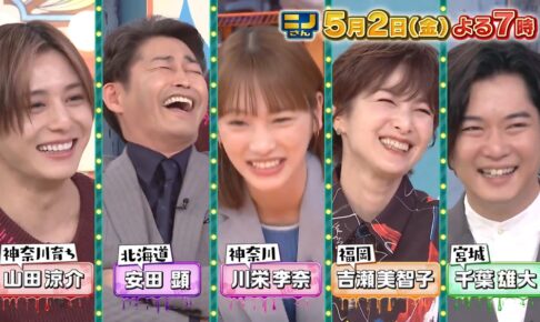 「ニノさん」吉瀬美智子の地元・福岡県の県民性を(秘)現場検証！【5/2放送】