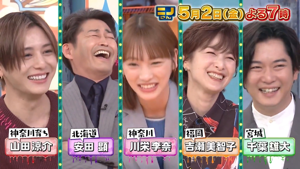 「ニノさん」吉瀬美智子の地元・福岡県の県民性を(秘)現場検証！【5/2放送】