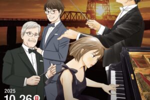 「のだめカンタービレ･クラシック･コンサートばい in 大川」大川市で開催！