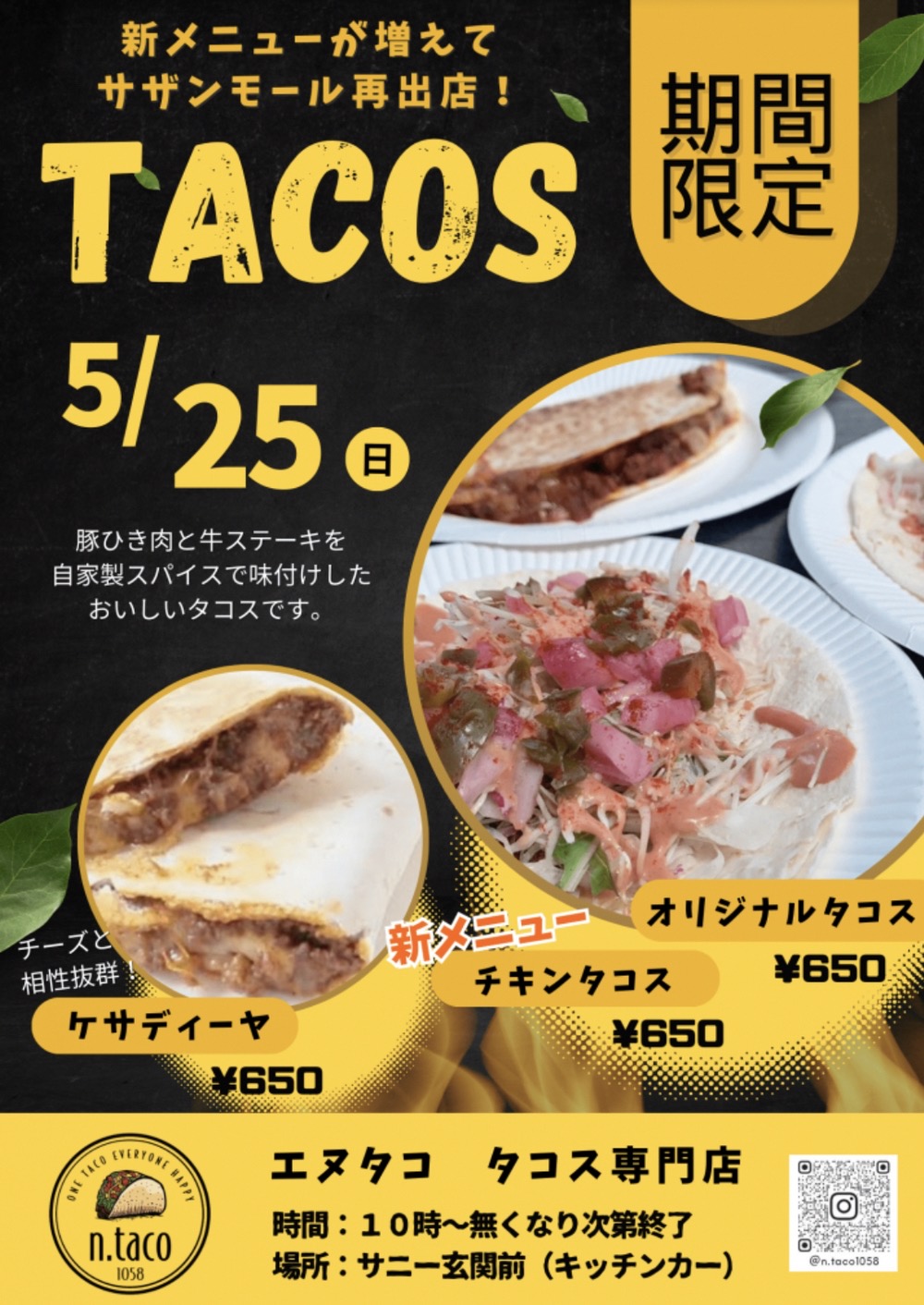 「エヌタコ」タコス専門店が久留米市に5月期間限定オープン！美味しいタコス