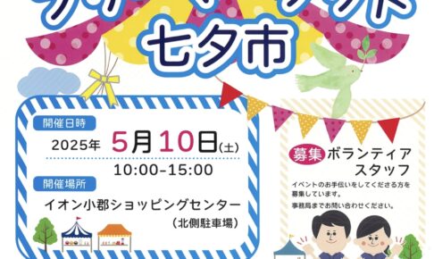 「小郡フリーマーケット七夕市」120ブースものお店が並ぶ人気のフリマ【小郡市】