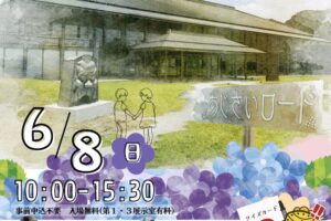 小郡市 九州歴史資料館「あじさい祭り」バックヤードツアーやマルシェなど開催！