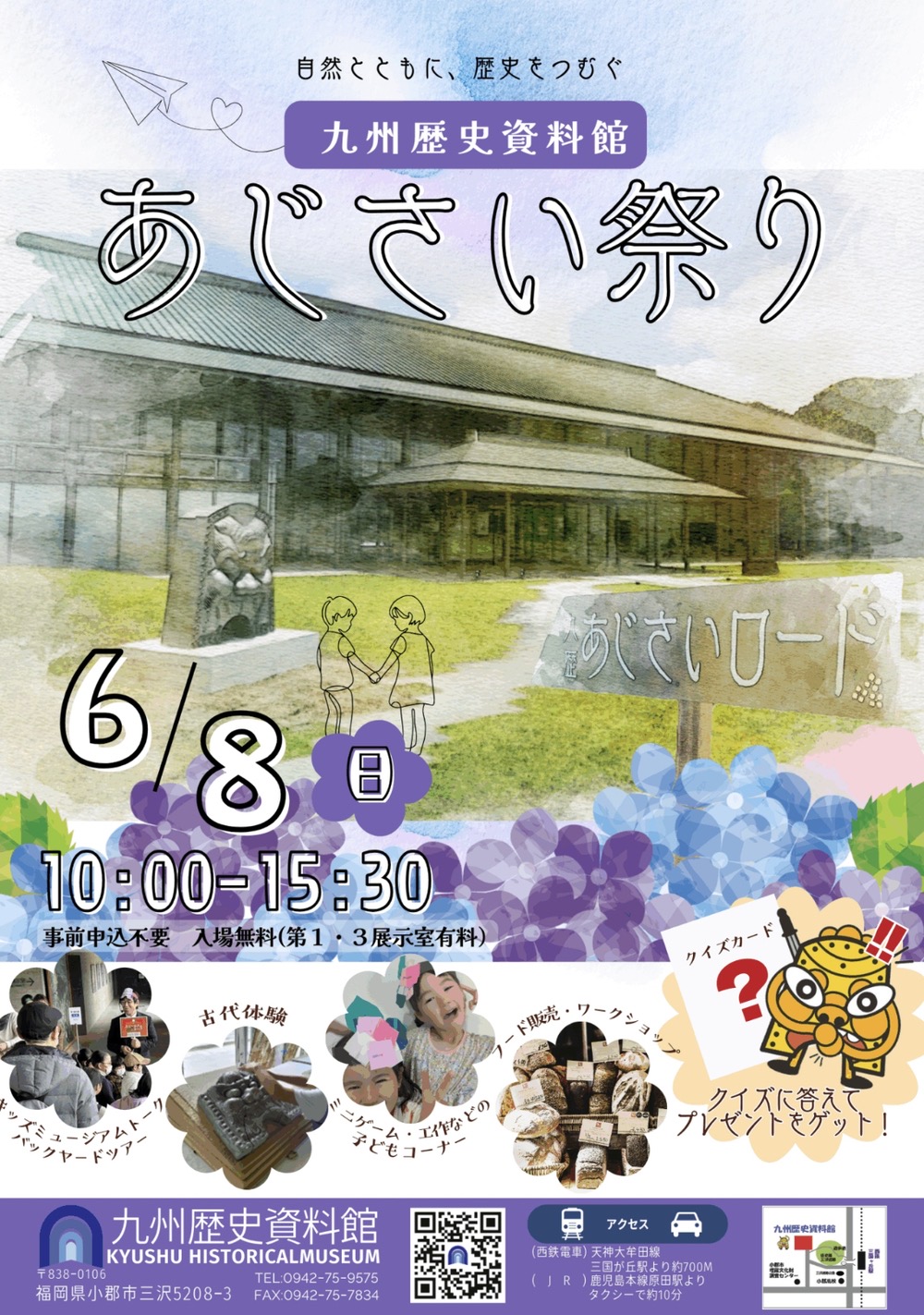 小郡市 九州歴史資料館「あじさい祭り」バックヤードツアーやマルシェなど開催！