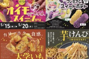 「オイモスイーツ専門店」久留米市に5月期間限定オープン！大学いも、スイートポテトなど
