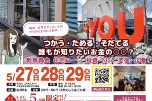 久留米市で開催！参加費無料で選べるランチ付き！お金の早わかりセミナーINプラスユー