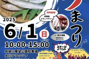 大川市「えつまつり2025」えつ捌き体験！昇開橋スタンプラリー同時開催