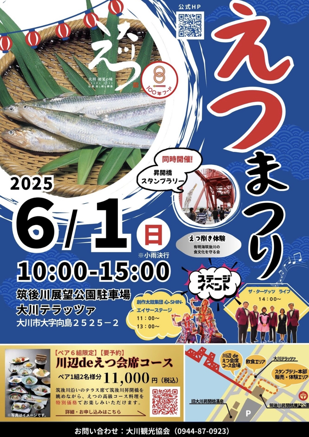 大川市「えつまつり2025」えつ捌き体験！昇開橋スタンプラリー同時開催
