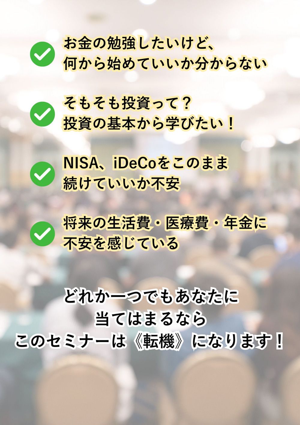 【周りと差がつくお金の話】大人の金融教育セミナー 内容