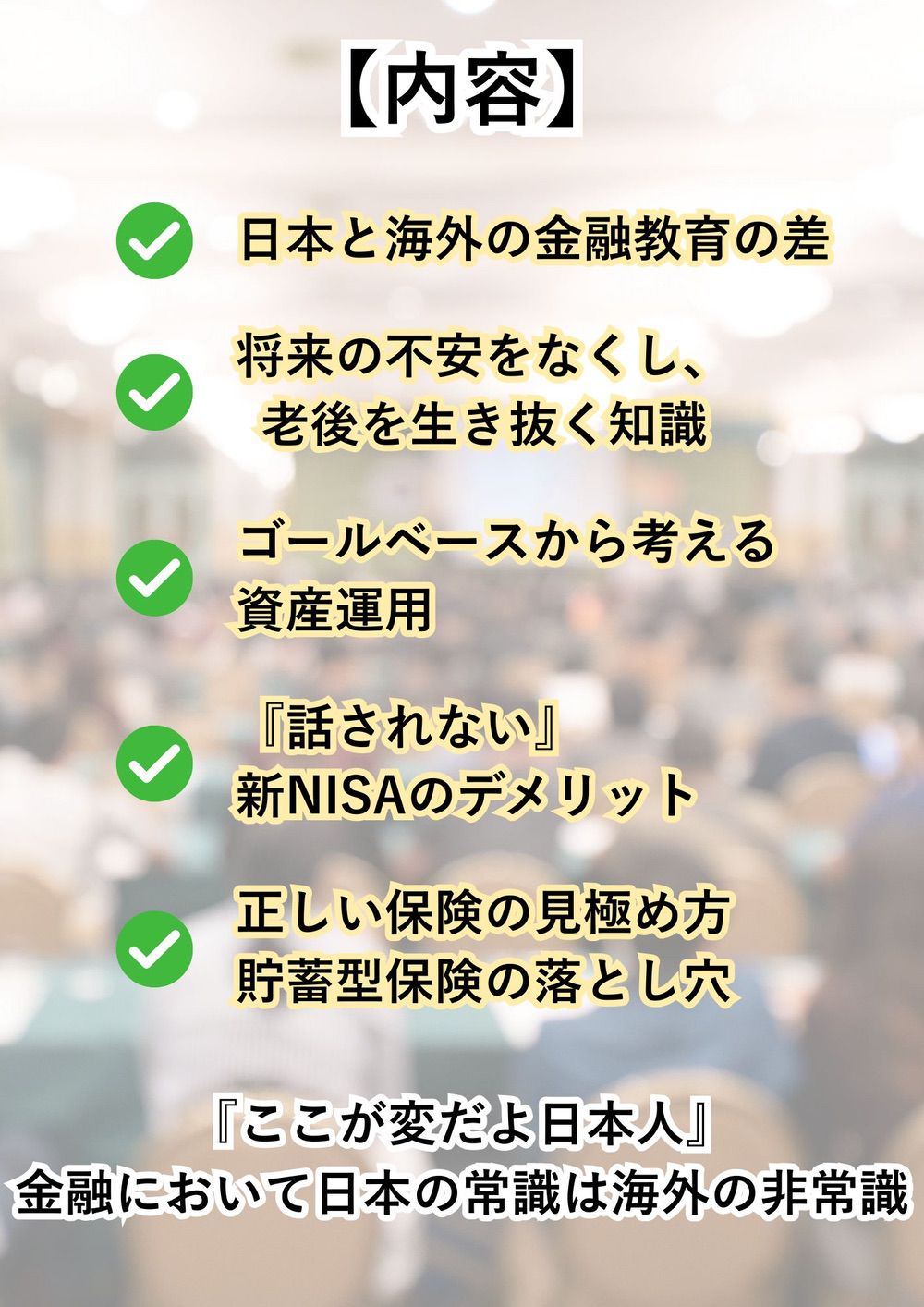 【周りと差がつくお金の話】大人の金融教育セミナー 内容