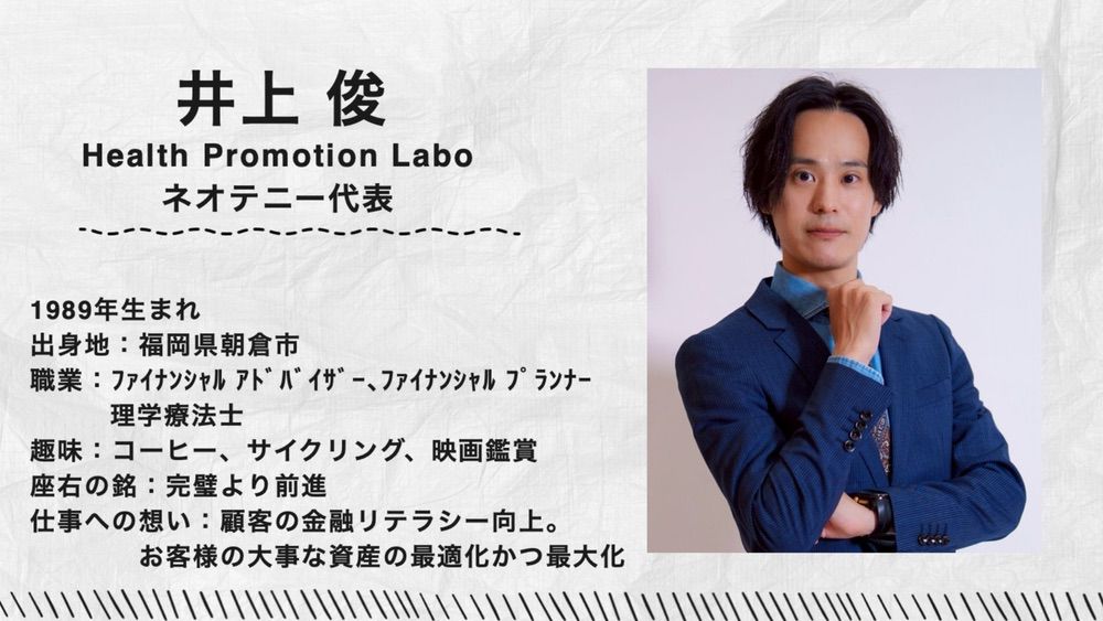セミナー講師紹介