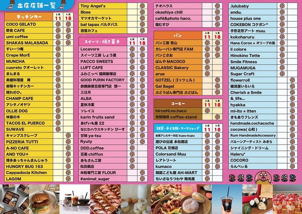 「OYATSUフェス3」出店店舗一覧 「OYATSUフェス3」出店店舗一覧