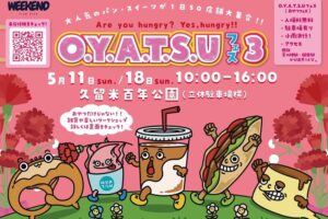 「OYATSUフェス3」久留米百年公園に大人気のパン・スイーツなど100店舗以上が集結！