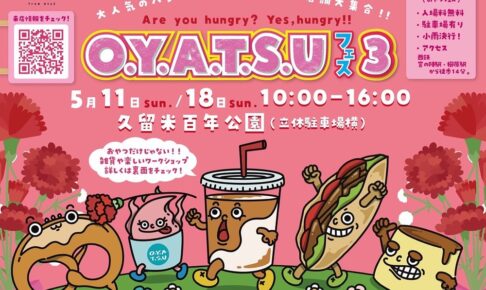「OYATSUフェス3」久留米百年公園に大人気のパン・スイーツなど100店舗以上が集結！