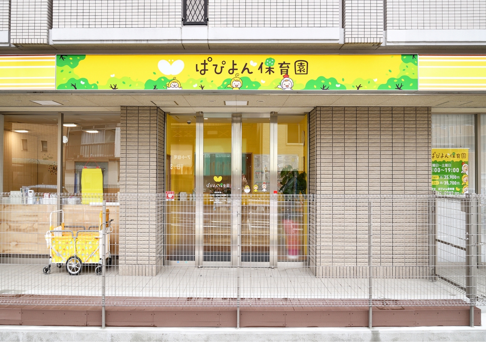 ぱぴよん保育園 久留米 園の名前の由来 ぱぴよん保育園 久留米 園の名前の由来