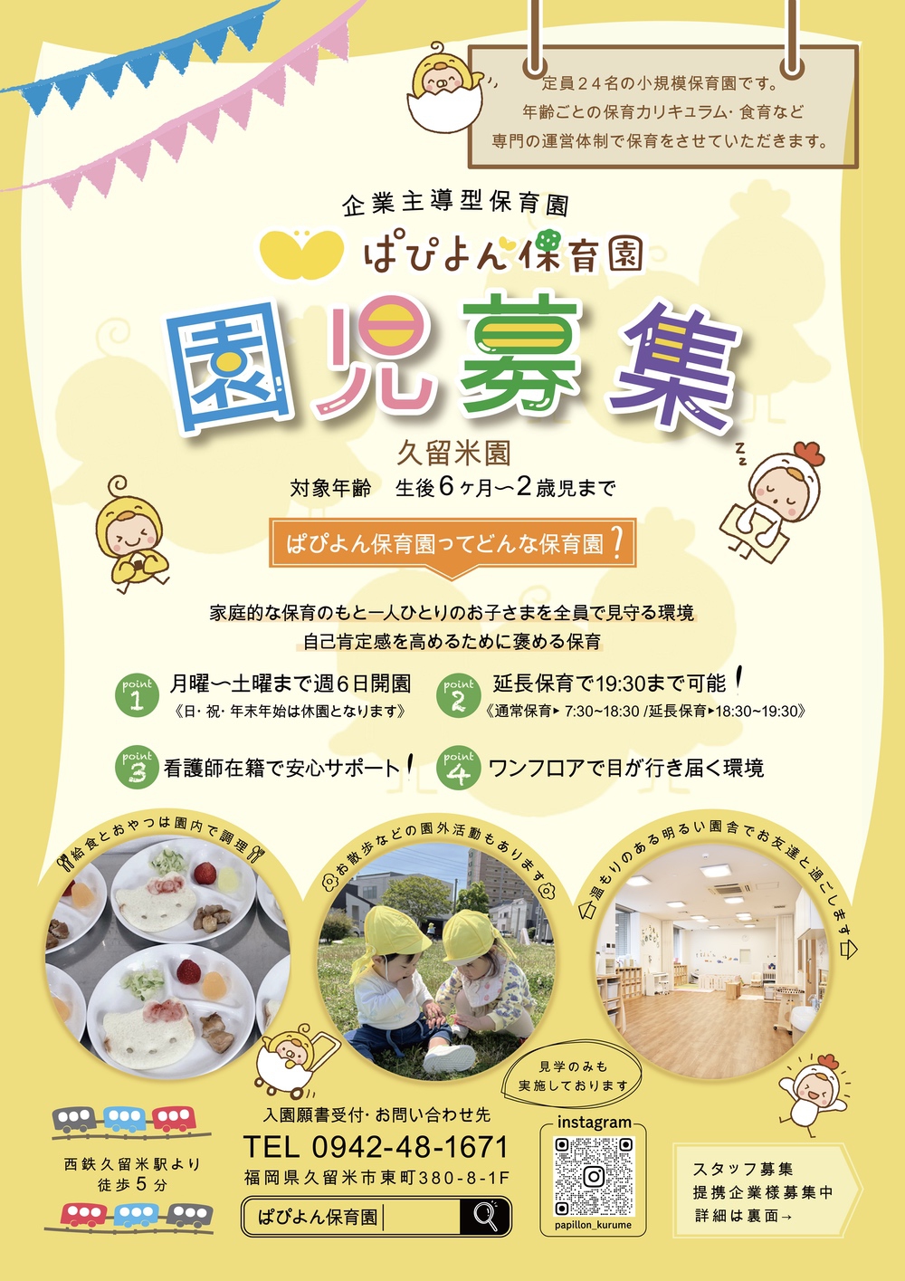 『ぱぴよん保育園 久留米』園児募集！育児相談会や園を体験できるイベント開催！
