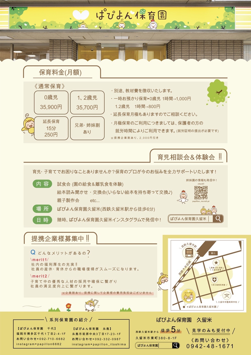 ぱぴよん保育園 久留米 入園募集について
