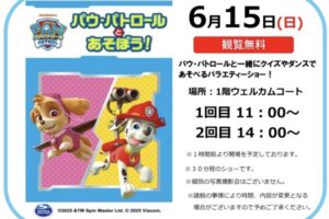 パウ・パトロールとあそぼう！クイズやダンスを楽しめるバラエティーショー【観覧無料】
