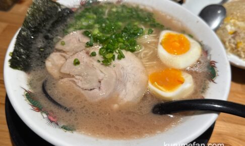 「豚骨と担々 ラーメン舜（しゅん）」6月22日をもって閉店に【久留米市】