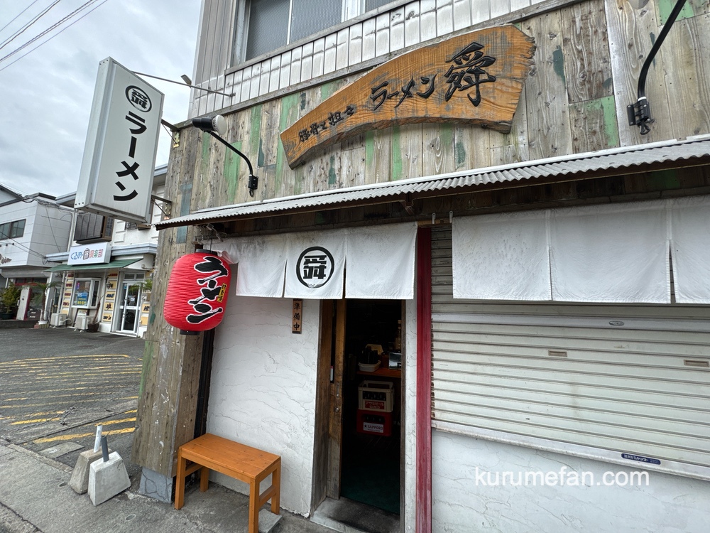 「豚骨と担々 ラーメン舜（しゅん）」6月22日をもって閉店に【久留米市】