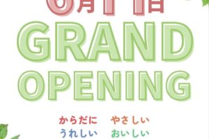 『レセリー』ゆめタウン大牟田に6月11日オープン！自然食品販売のお店