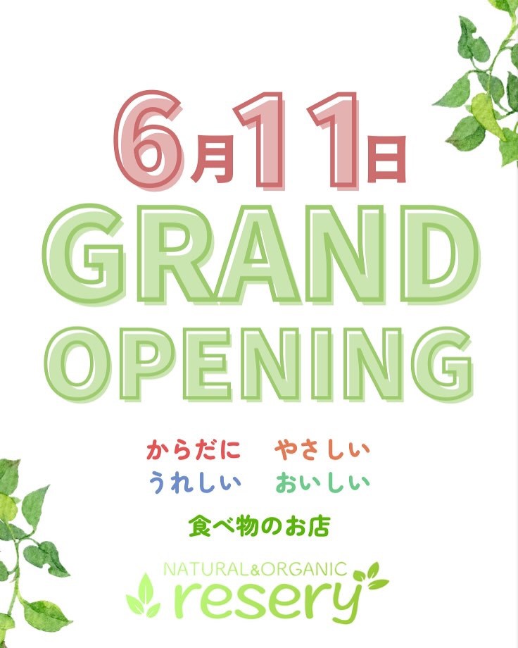 『レセリー』ゆめタウン大牟田に6月11日オープン!自然食品販売のお店
