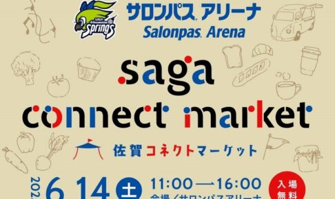 鳥栖市「SAGA CONNECT MARKET」佐賀・福岡の人気のグルメが大集合！