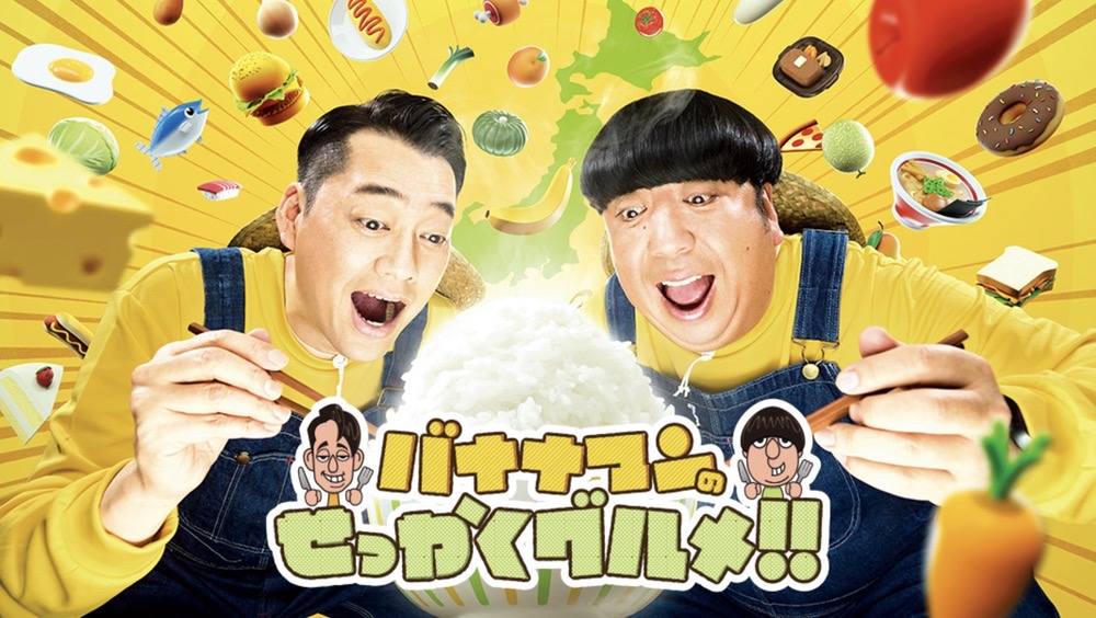 バナナマンのせっかくグルメ 福岡2時間SP！日村＆五輪メダリスト軍団が爆食【5/11】