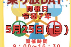 【久留米市】スカイパーク久留米「乗り放DAY」遊園地内の乗り物が遊び放題！