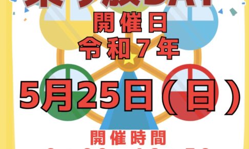 【久留米市】スカイパーク久留米「乗り放DAY」遊園地内の乗り物が遊び放題！