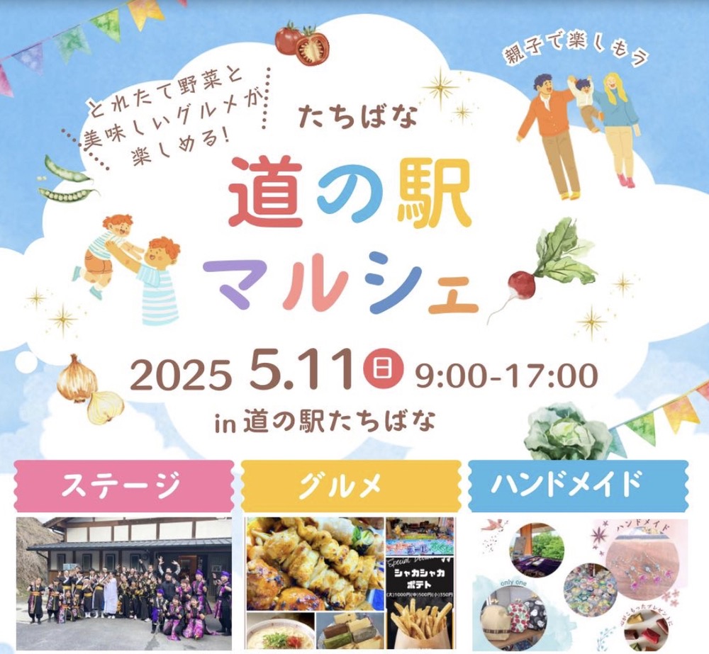 道の駅たちばな「道の駅マルシェ」美味しいグルメや縁日、ステージイベント【八女市】