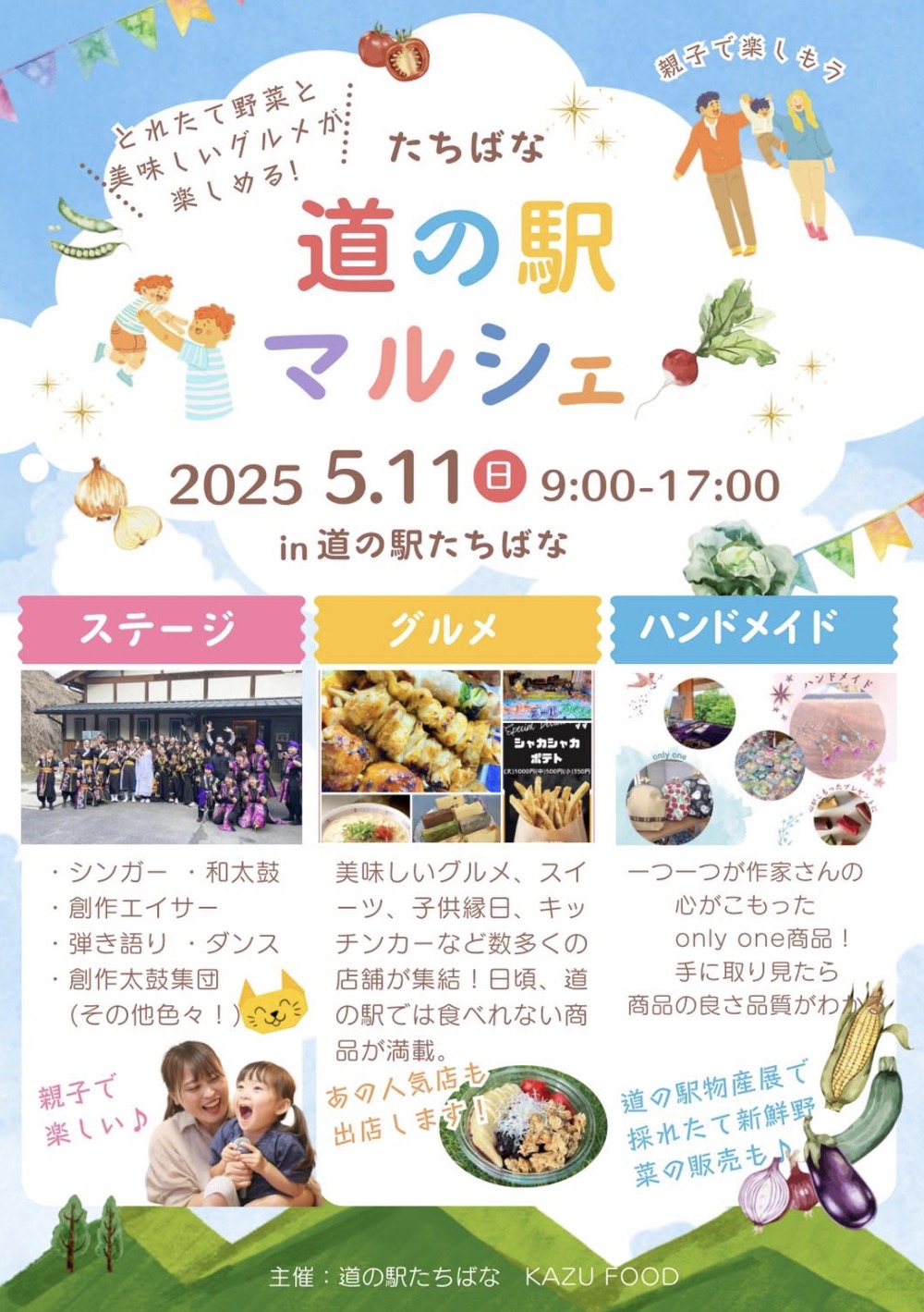 道の駅たちばな「道の駅マルシェ」美味しいグルメや縁日、ステージイベント【八女市】 道の駅たちばな「道の駅マルシェ」美味しいグルメや縁日、ステージイベント【八女市】