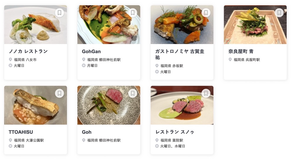 食べログ 創作料理・イノベーティブ 百名店2025に選出された福岡県の7店