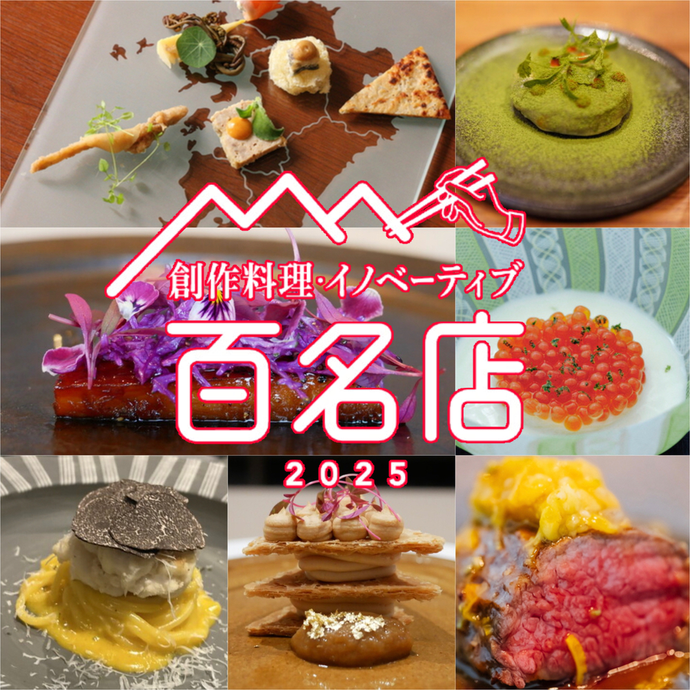 「食べログ 創作料理・イノベーティブ 百名店」発表！八女市のお店が選ばれる！福岡は7店選出