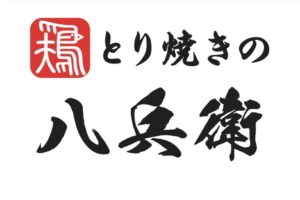 「鶏焼肉 とり焼の八兵衛」大牟田市に5月オープン！鶏焼肉店