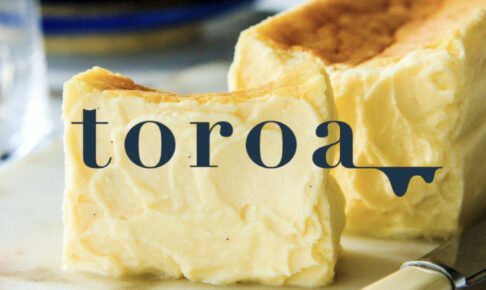 Toroa 鳥栖市に期間限定オープン！とろ生チーズケーキ！おとりよせ大賞3年連続の受賞店