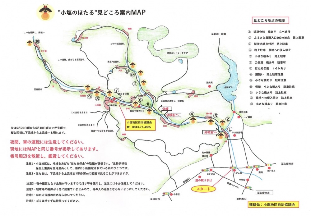小塩のほたる 見どころ案内MAP 小塩のほたる 見どころ案内MAP