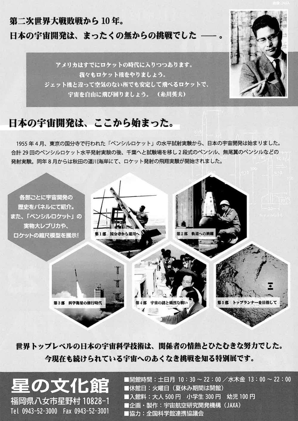 八女市 星の文化館 特別展「日本の宇宙科学の歴史」