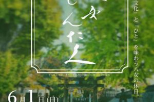 「八女どんたく」福島八幡宮で開催！八女市のグルメなど集合！食と文化